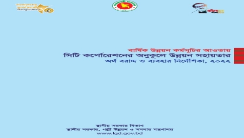 Guidelines for Allocation and Utilization of Development Assistance in favor of City Corporations under the Annual Development Programme, 2022